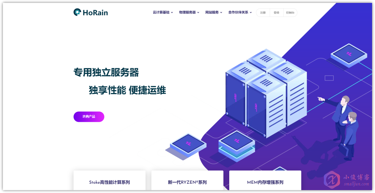 HoRain Cloud:新春开年特惠 江苏三线BGP独享G口7500/月 送32C32G物理机